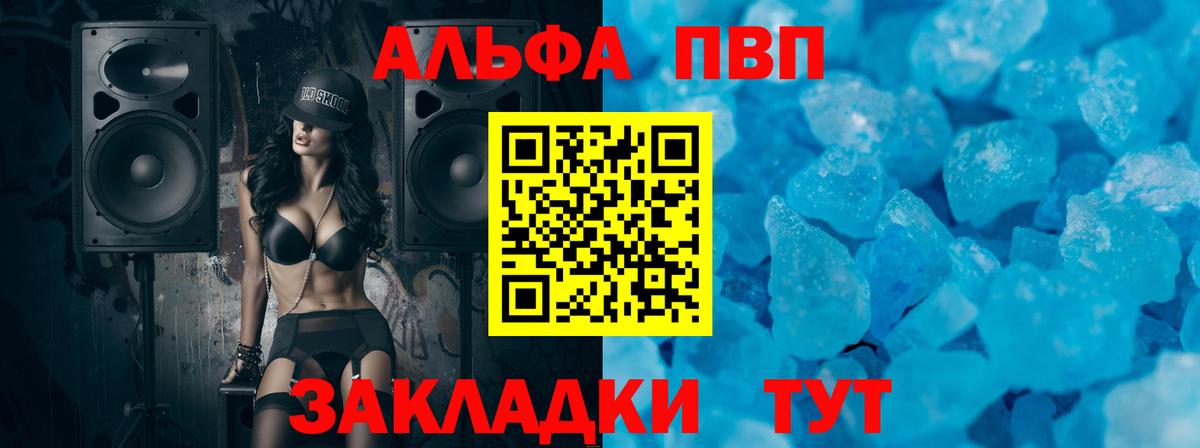 Светлоград  Alpha PVP мука  купить   Вход с VPN 