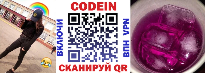 где продают   Светлоград  Codein Purple Drank 