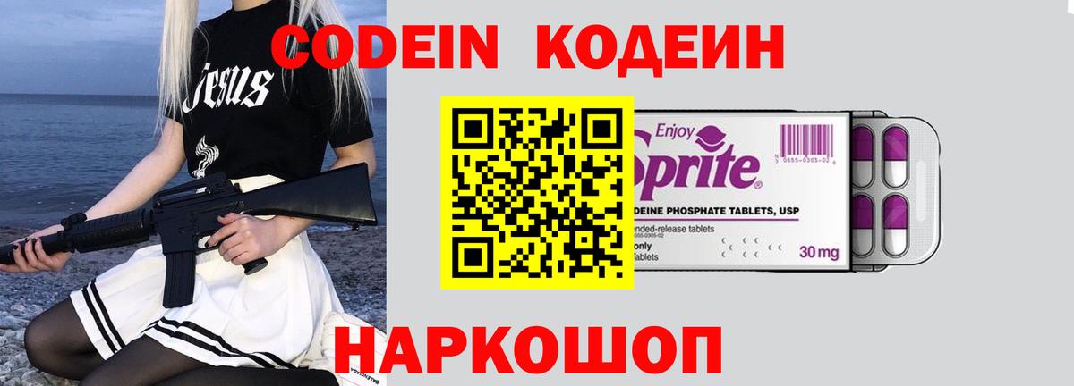 Кодеиновый сироп Lean Purple Drank Светлоград