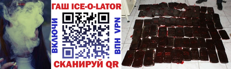 ГАШИШ Ice-O-Lator Светлоград