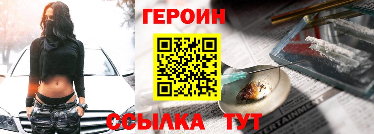 Светлоград  Героин герыч  Вход с VPN 