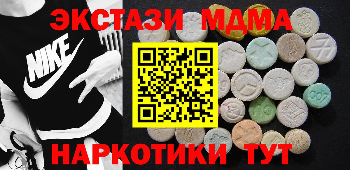 MDMA кристаллы Светлоград